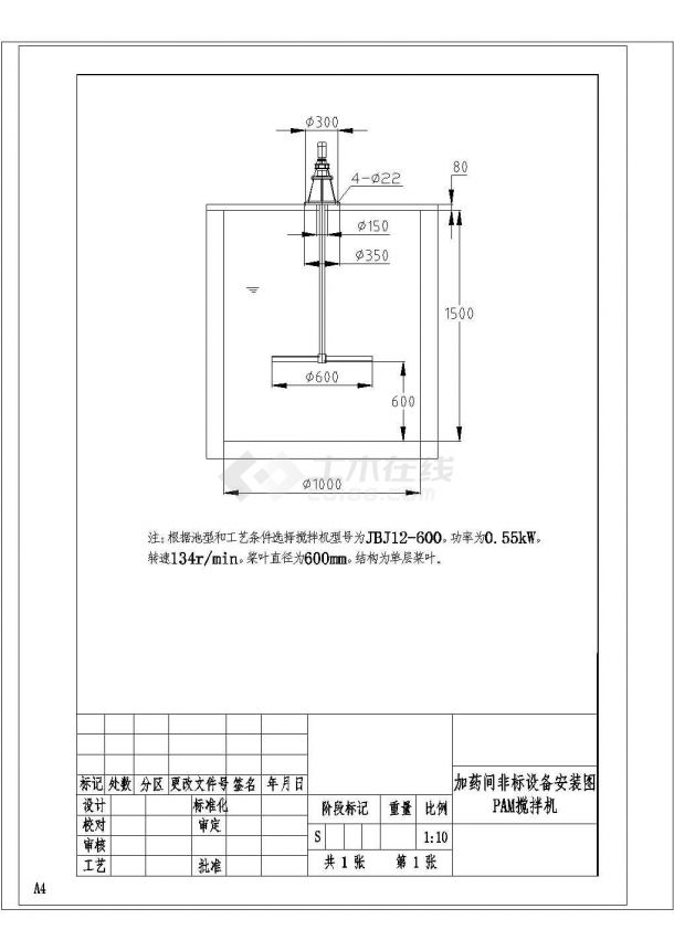 [河南]污水处理站污水预处理CAD工程加药间非标设备安装图-图二