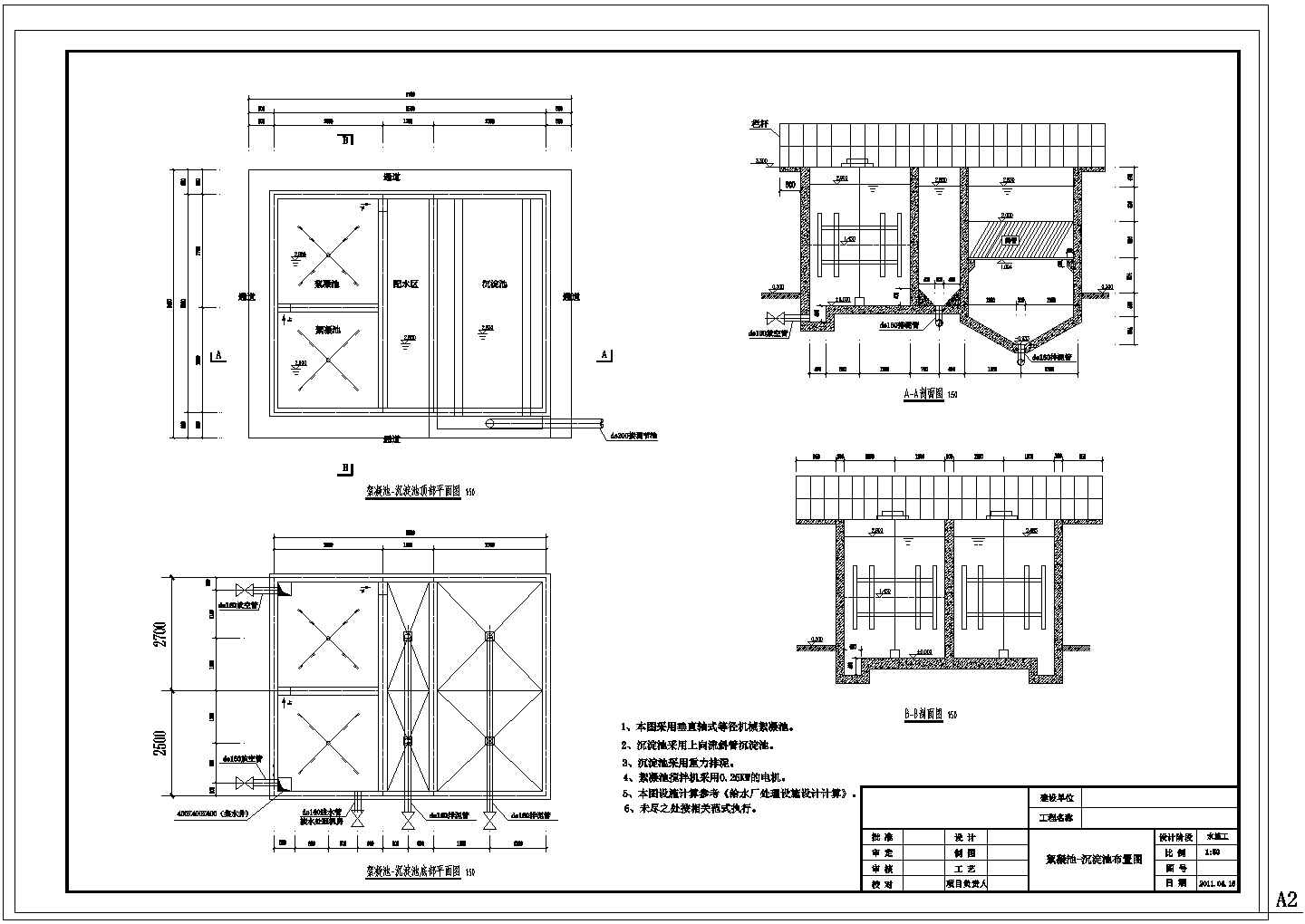 [广东]某给水处理厂全套给排水CAD设计完整施工图