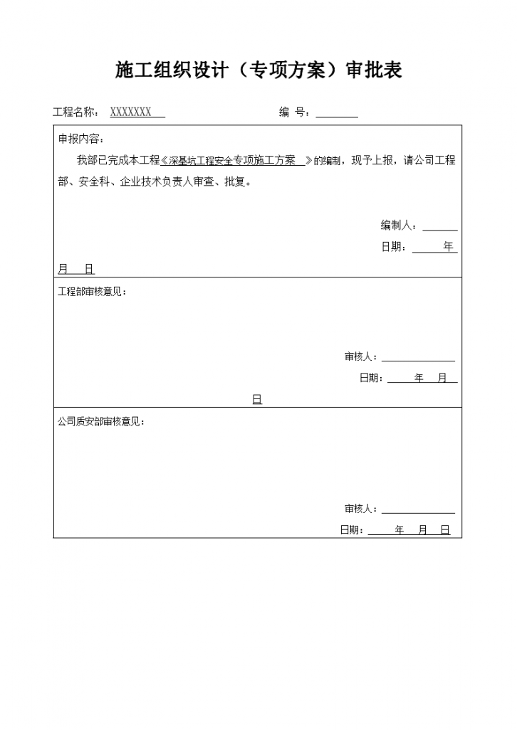 2某3378m2框剪结构工程深基坑工程安全专项施工方案（附施工方案报审表）-图二