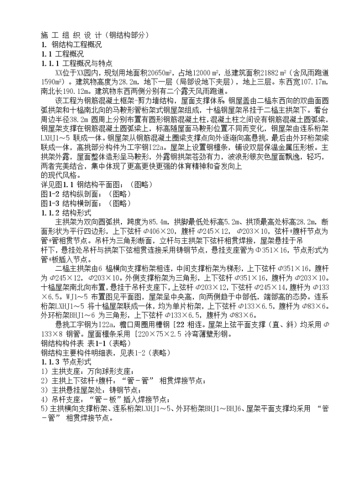 钢筋混凝土框架-剪力墙结构施工组织设计方案-图一