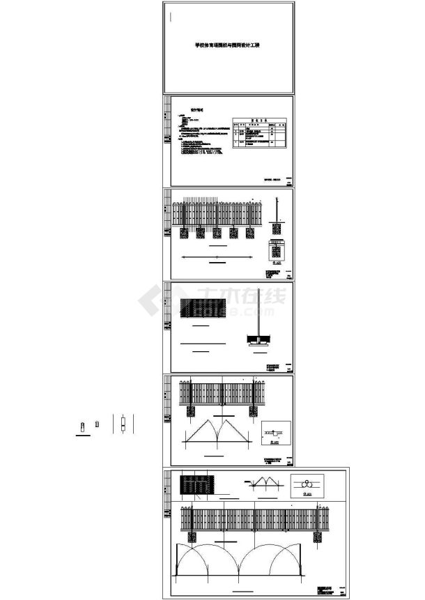 某学校体育场围栏与围网工程设计cad全套施工图（含设计说明）-图二