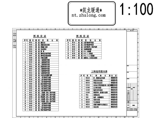 [重庆]大型购物中心空调通风设计施工图（含设计说明，设备材料表）_图1