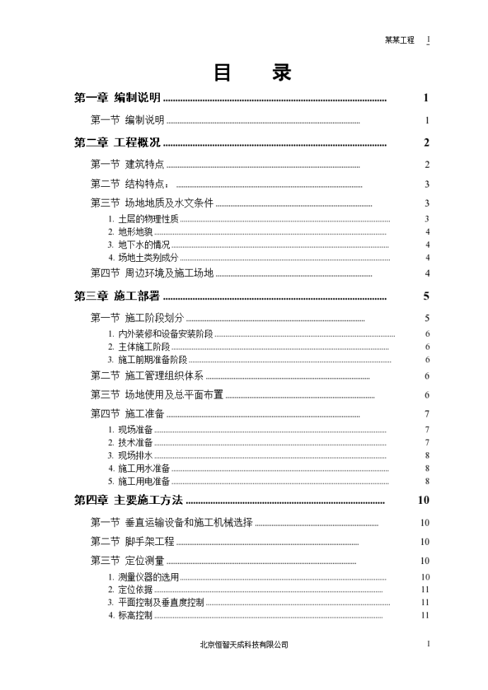 某九层大厦工程施工组织设计方案_图1