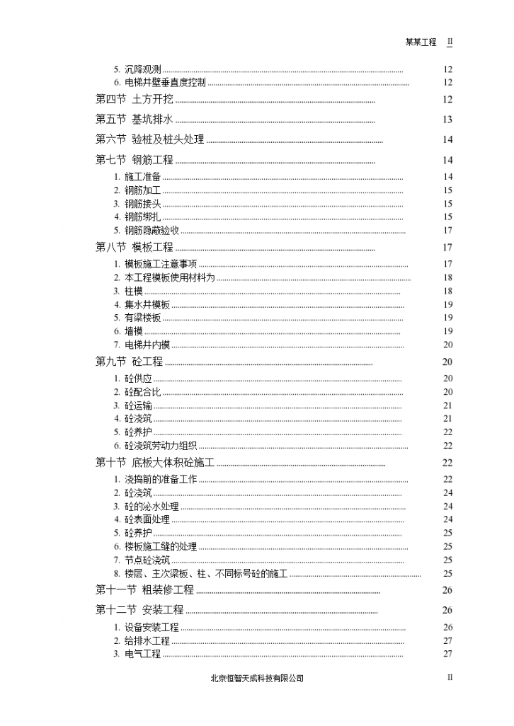 某九层大厦工程施工组织设计方案-图二