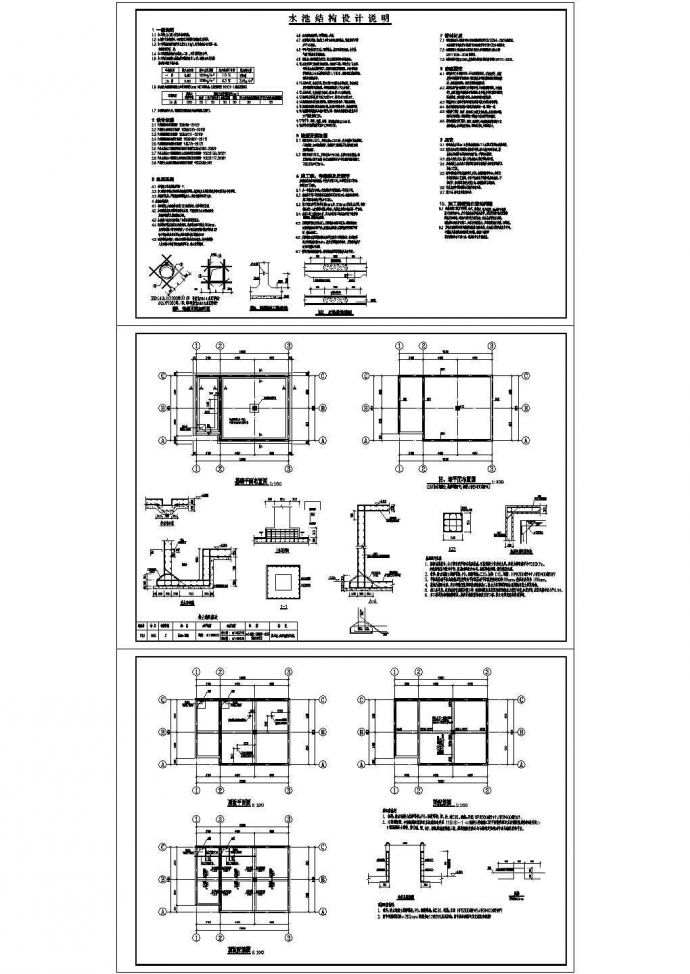 某医院消防水池全套结构设计图（含设计说明）_图1