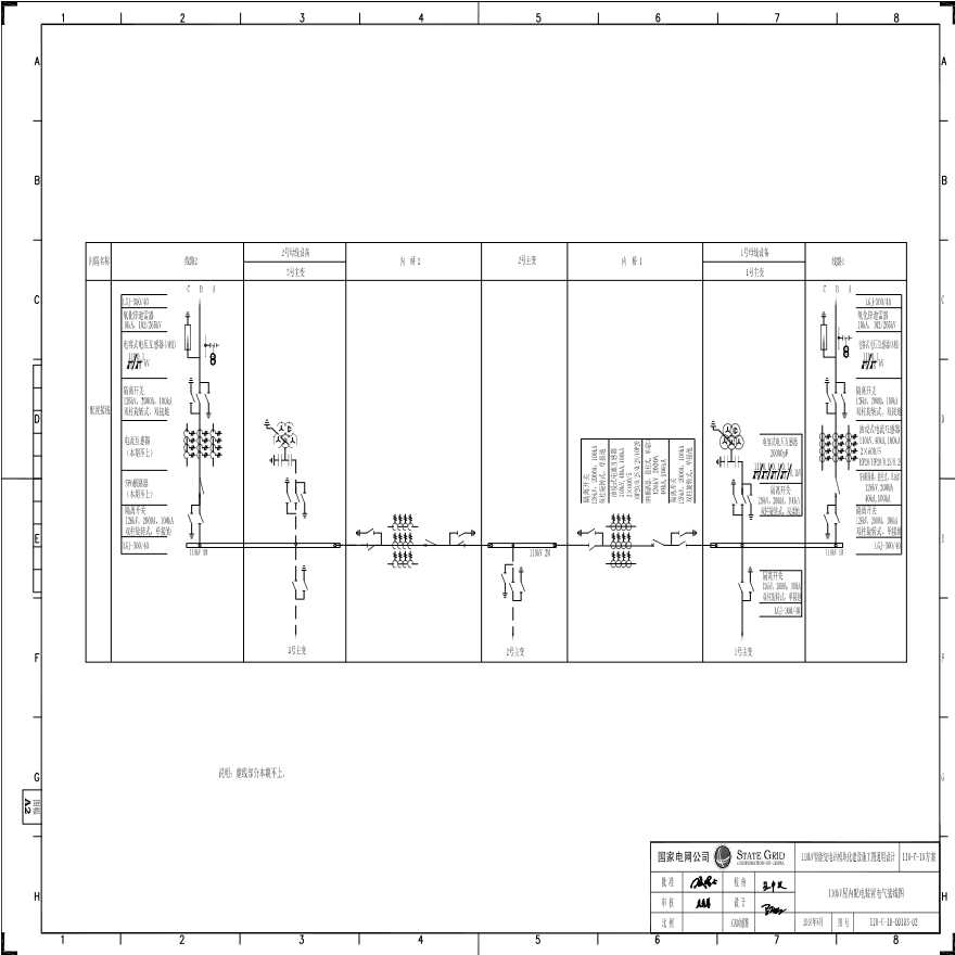 110-C-10-D0103-02 110kV屋内配电装置电气接线图.pdf-图一