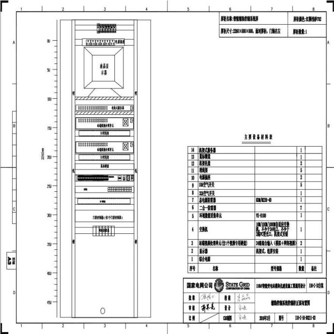 110-C-10-D0211-03 辅助控制系统控制柜正面布置图.pdf_图1