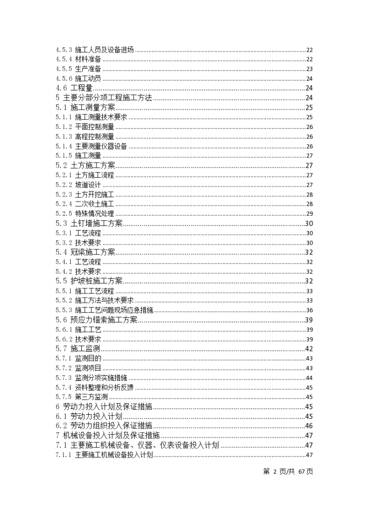 深基坑支护与土方开挖专项施工方案-图二