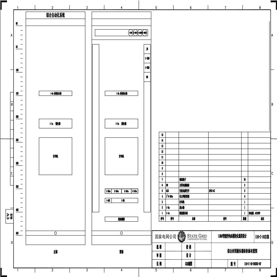 110-C-10-D0203-07 综合应用服务器柜柜面置图.pdf-图一