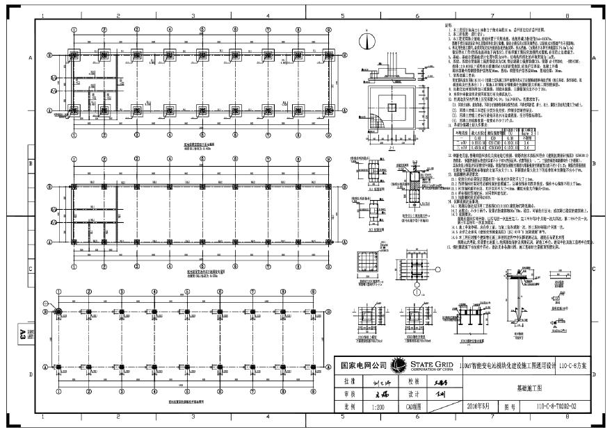 110-C-0202-02 基础施工图.pdf-图一