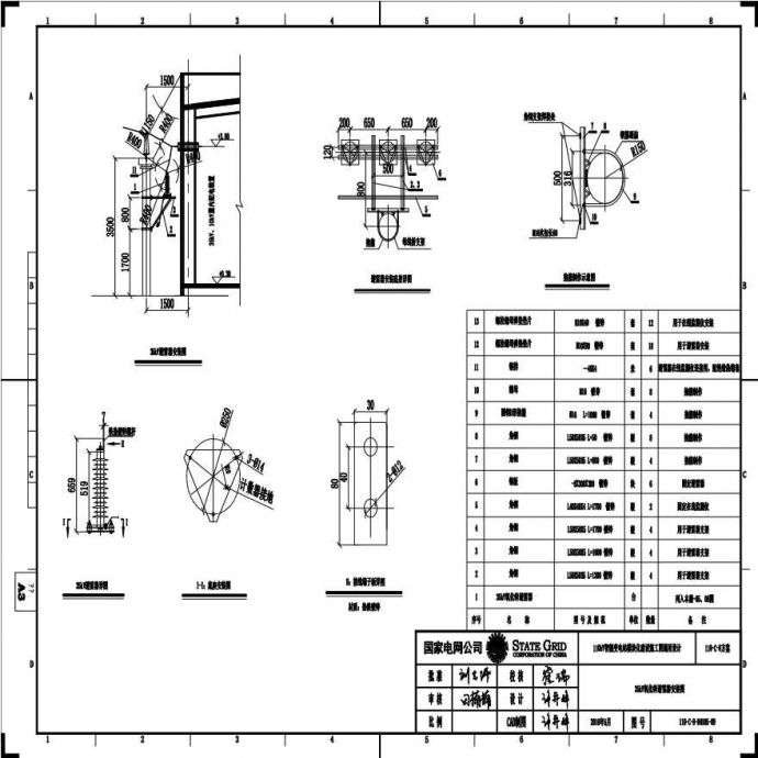 110-C-8-D0105-09 35kV氧化锌避雷器安装图.pdf_图1