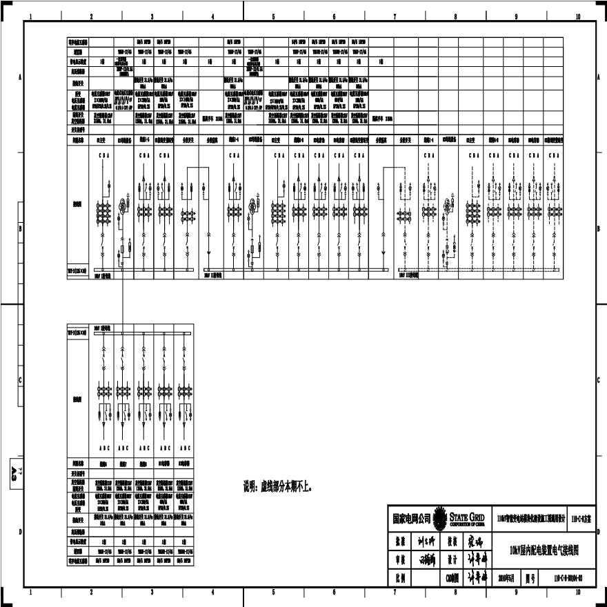 110-C-8-D0104-03 10kV屋内配电装置电气接线图.pdf-图一