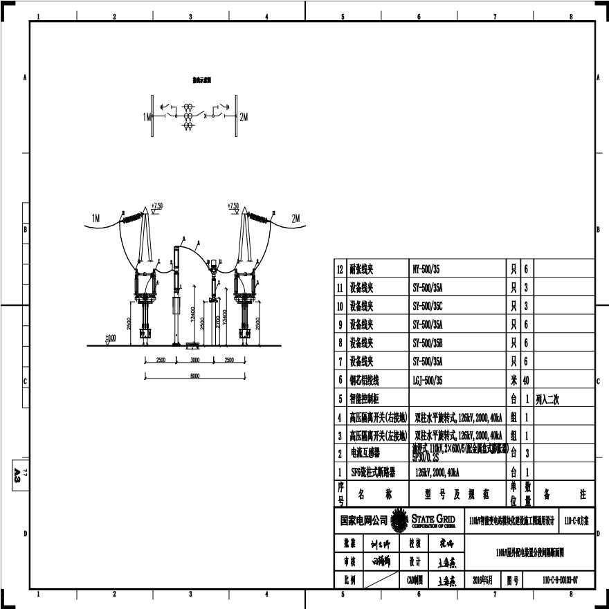 110-C-8-D0103-07 1V屋外配电装置分段间隔断面图.pdf-图一