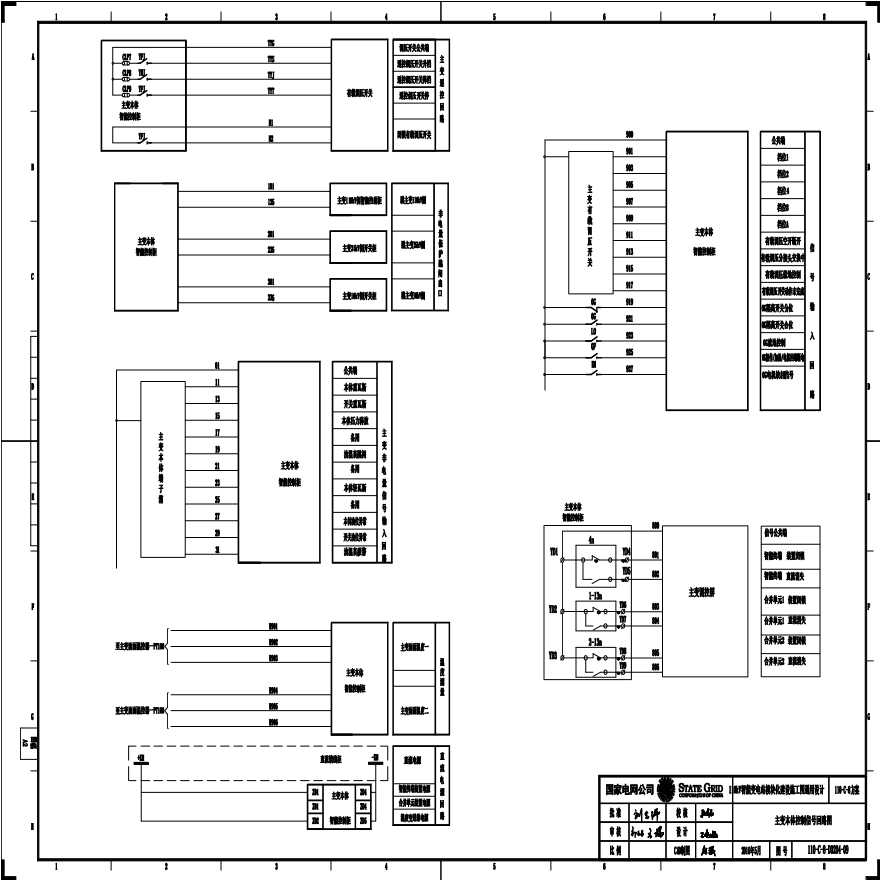 110-C-体控制信号回路图.pdf-图一