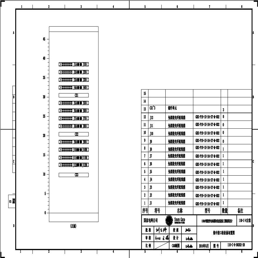 110-C-8-D0202-28 集中接口柜柜面布置图.pdf-图一