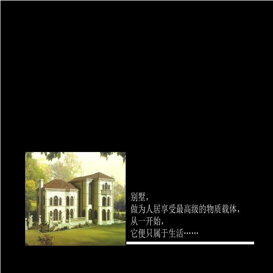 广州珠江国际城别墅项目推广方案-图二