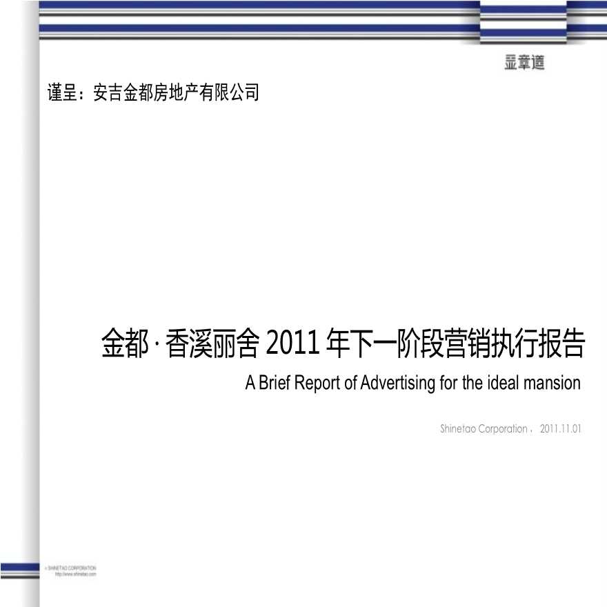 浙江安吉金都香溪丽舍2011年下一阶段营销执行报告-图二