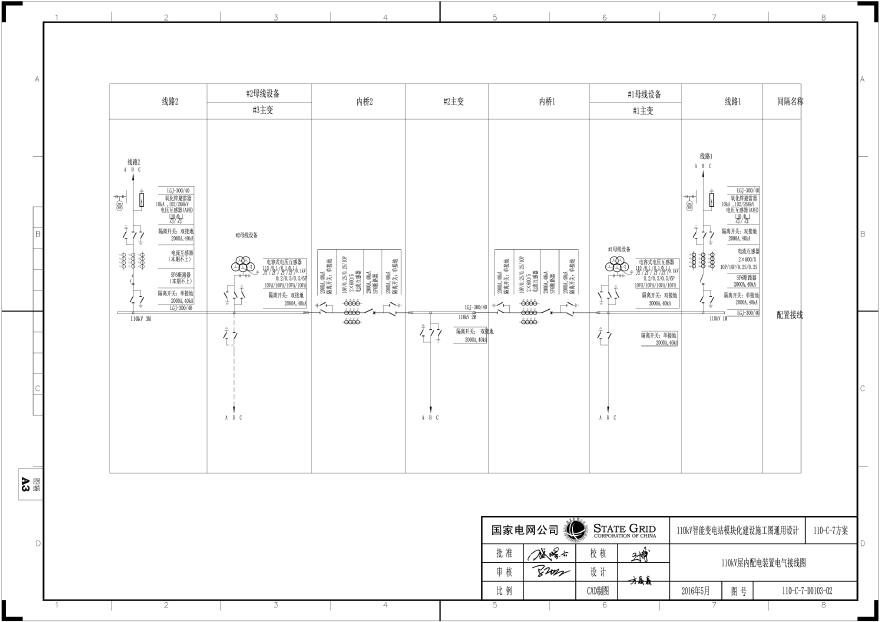 110-C-7-D01内配电装置电气接线图.pdf-图一