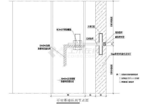 某石材幕墙纵剖节点cad图纸设计-图一