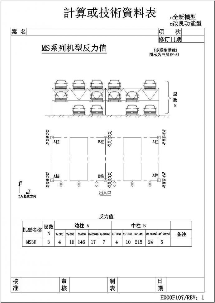 某立体车库工程设计cad全套结构施工图纸（甲级院设计）_图1