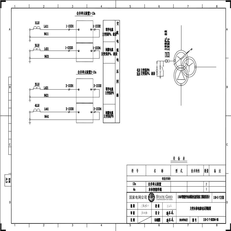 110-C-7-D0204-05 主变压器本体电流电压回路图.pdf-图一