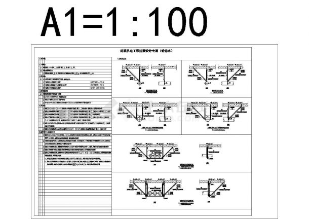 经典建筑机电工程抗震设计专篇cad图纸（给排水）-图一