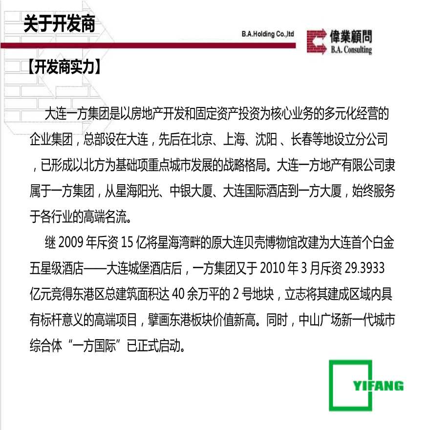 伟业顾问_辽宁大连一方公馆项目个案分析报告_全案分析_-图二