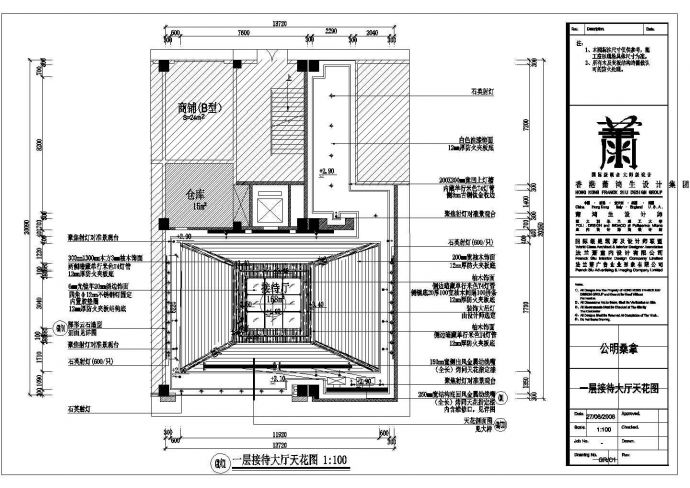 某桑拿CAD设计施工图二层一层接待大厅天花图_图1