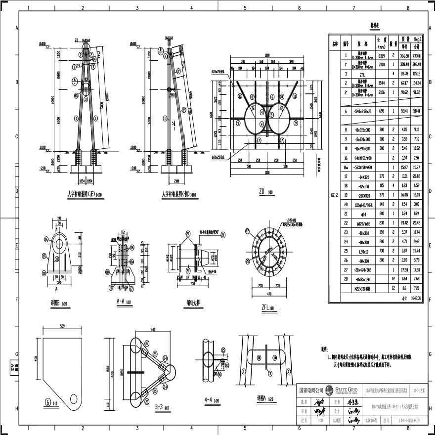 110-C-4-4(F) 110kV构架柱施工图（RZ-2）（大风沙地区方案）.pdf-图一