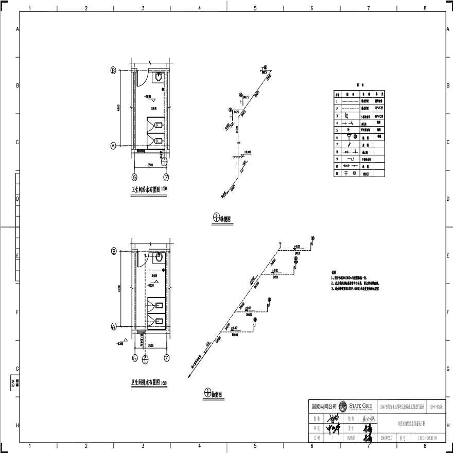 110-C-4-S0101-04 站区室内给排水管道施工图.pdf-图一