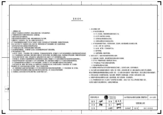 110-C-401 电缆敷设施工说明.pdf_图1