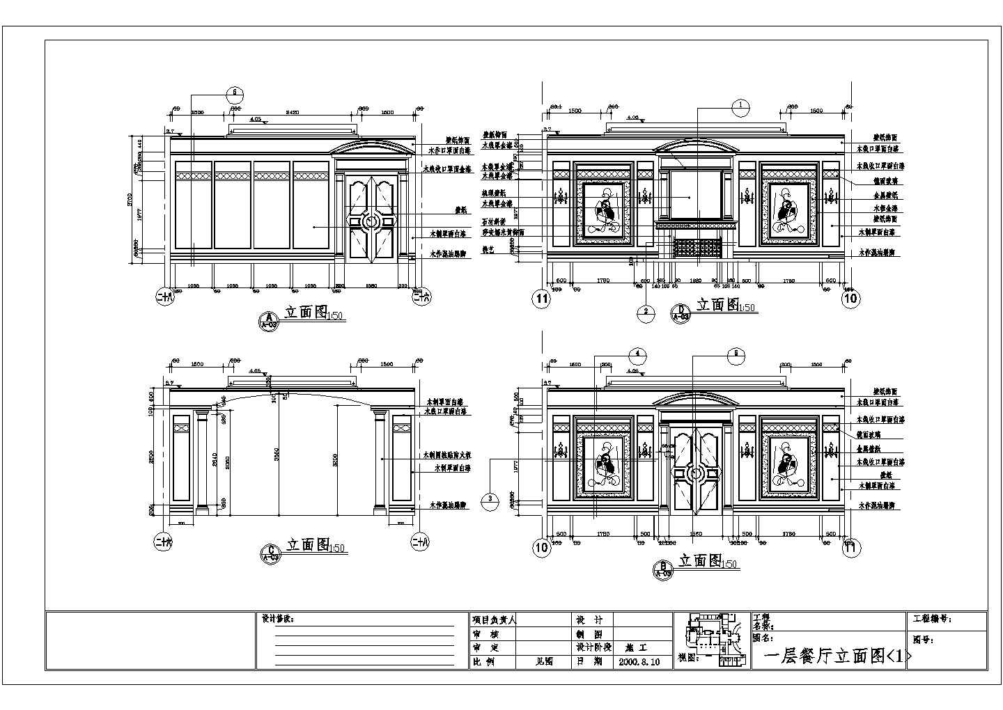 某北京五星级宾馆部分CAD设计施工图餐厅立面图