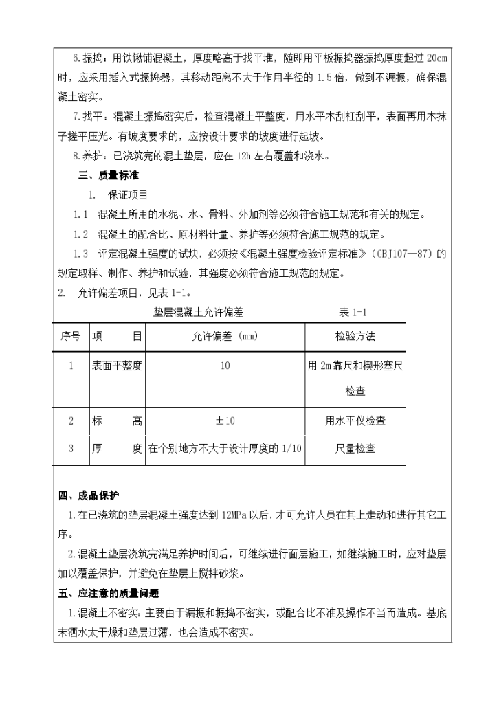 基础垫层安全技术交底记录表-图二