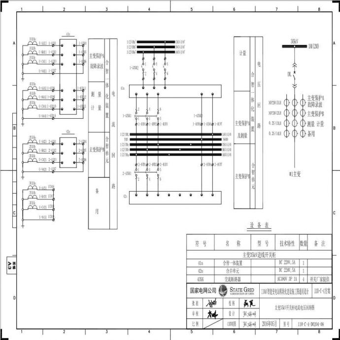 110-C-4-D0204-08器35kV开关柜电流电压回路图.pdf_图1