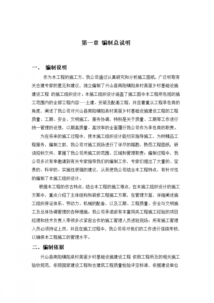 美丽乡村基础设施建设施工组织设计（共72页）_图1