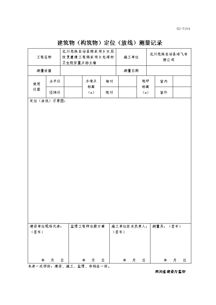 龙湾村卫生院挡土墙建筑物定位测量记录-图一