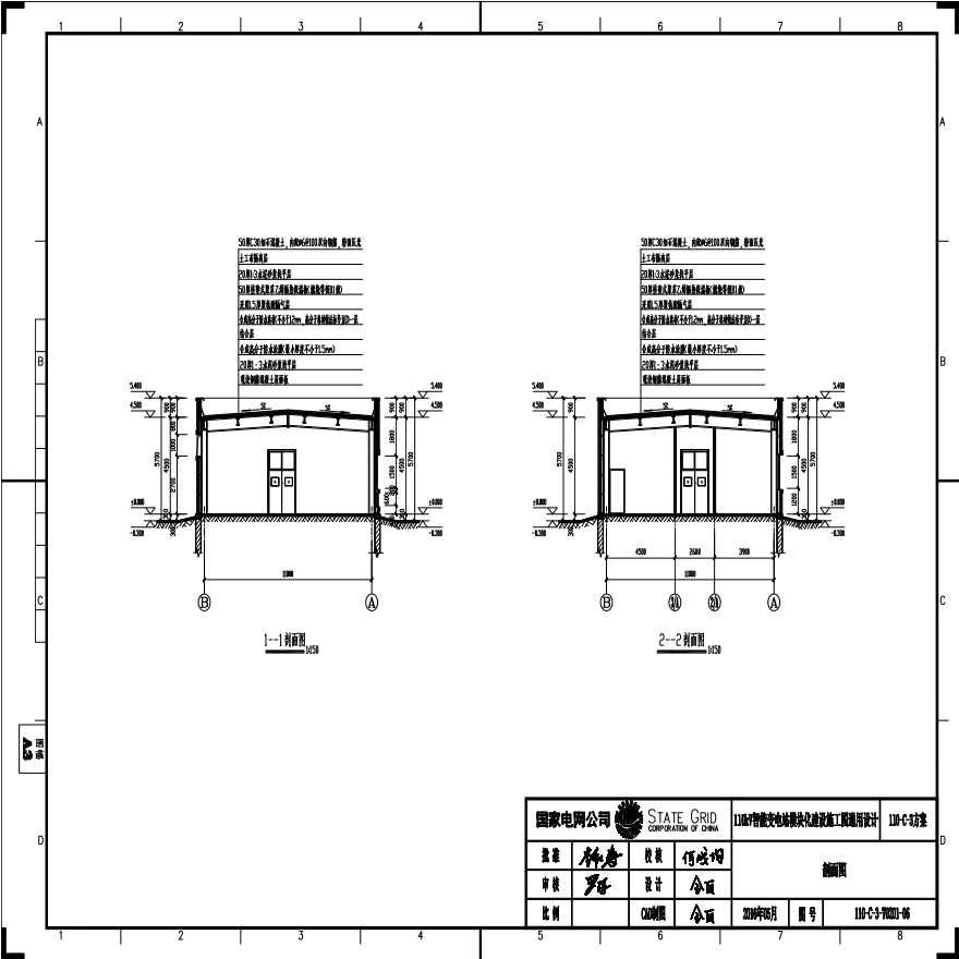 110-C-3-T0201-06 剖面图.pdf-图一