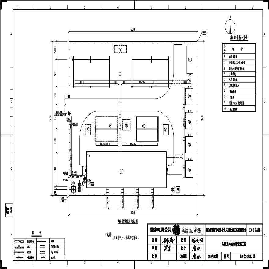 110-C-32 站区室外给水管道施工图.pdf-图一