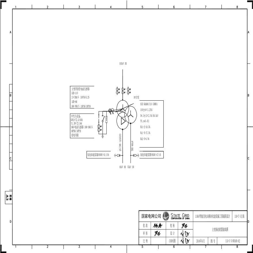 110-C-3-D0105-02 主变压器接线图.pdf-图一