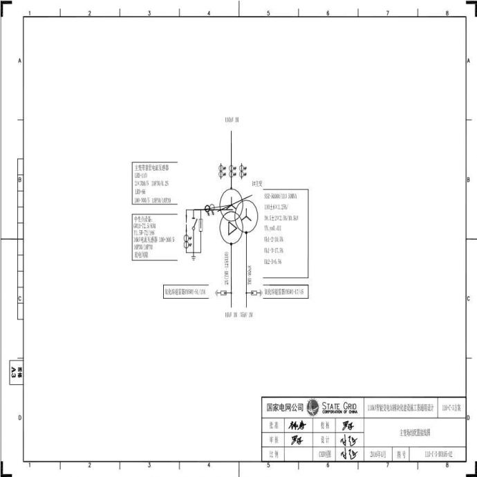 110-C-3-D0105-02 主变压器接线图.pdf_图1