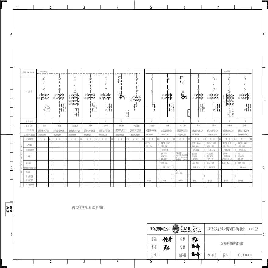 110-C-3-D0104-02 35kV配电装置电气接线图.pdf-图一