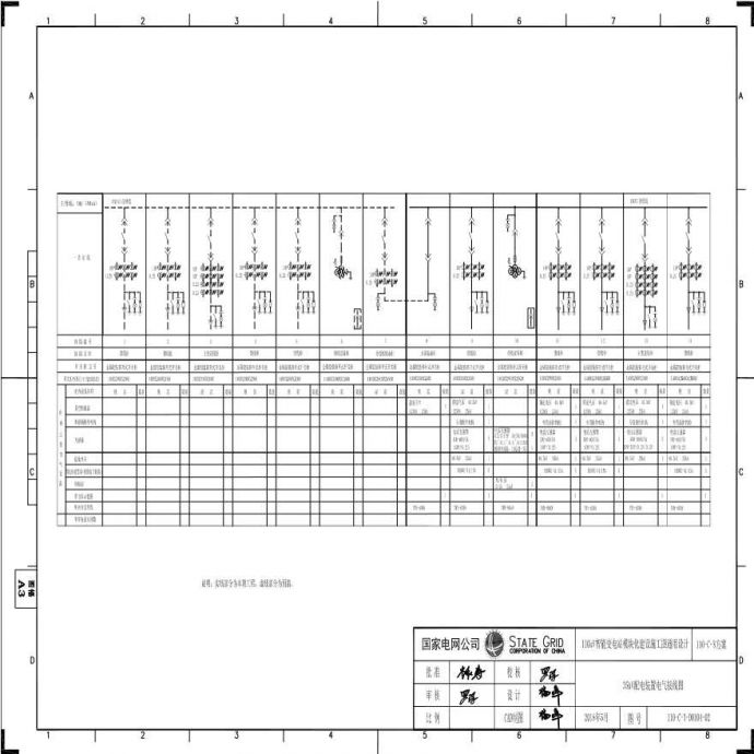 110-C-3-D0104-02 35kV配电装置电气接线图.pdf_图1