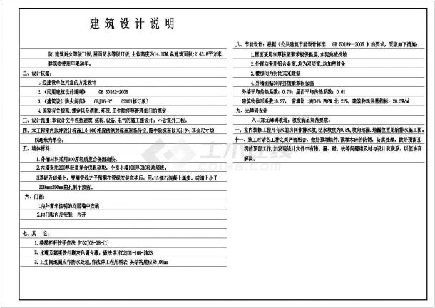 某多层框架结构中学食堂设计cad详细建筑施工图（含设计说明）-图一