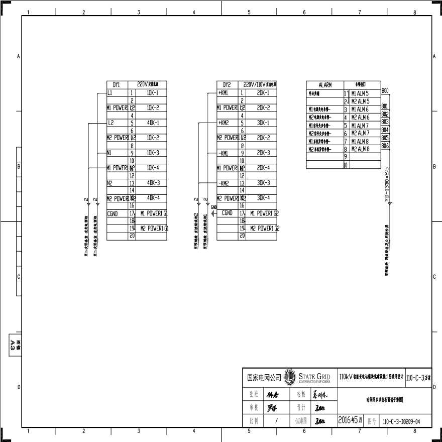 110-C-3-D0209-04 时间同步系统柜端子排图1.pdf-图一