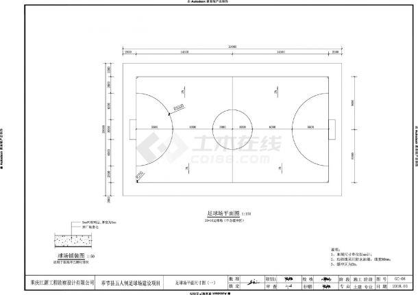 奉节县五人制足球场建设项目-硬化场坪做法CAD图.dwg-图一