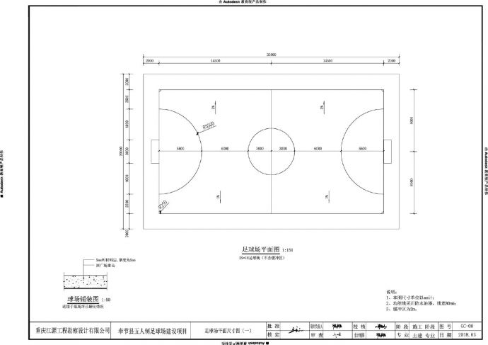奉节县五人制足球场建设项目-硬化场坪做法CAD图.dwg_图1