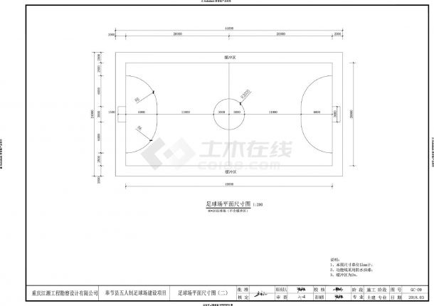 奉节县五人制足球场建设项目-硬化场坪做法CAD图.dwg-图二
