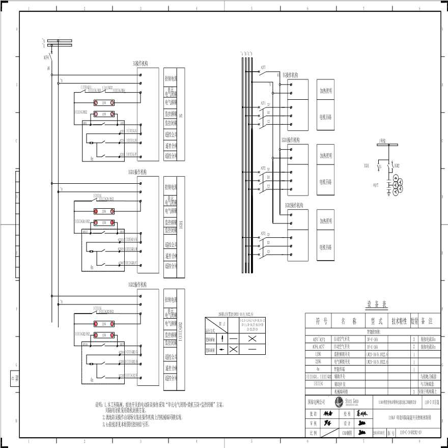 110-C-3-D设备间隔隔离开关控制回路图.pdf-图一