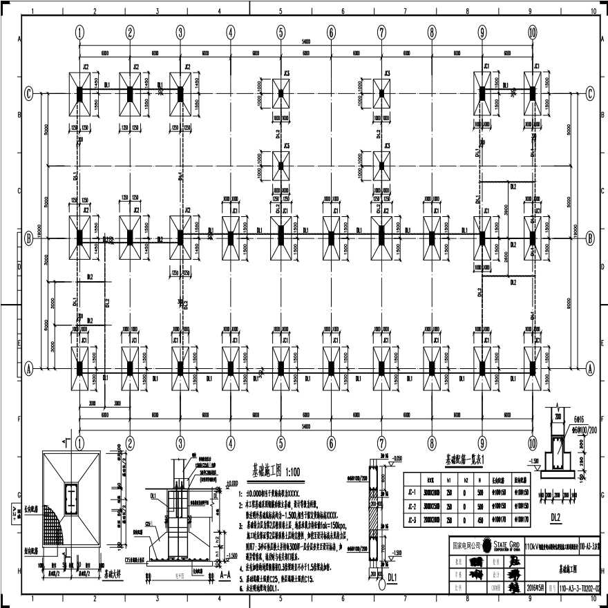 110-A3-3-T0202-02 基础施工图.pdf-图一