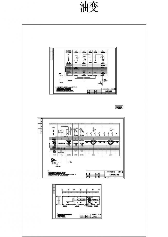 [施工图][广东]200-1600kVA常规变配电工程图集72张（知名大院设计）_图1